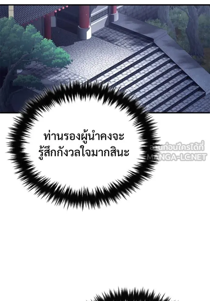 Regressor’s Life After Retirement ตอนที่ 83 page 88