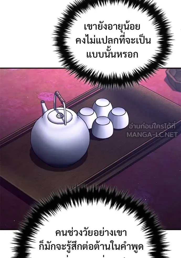 Regressor’s Life After Retirement ตอนที่ 83 page 89