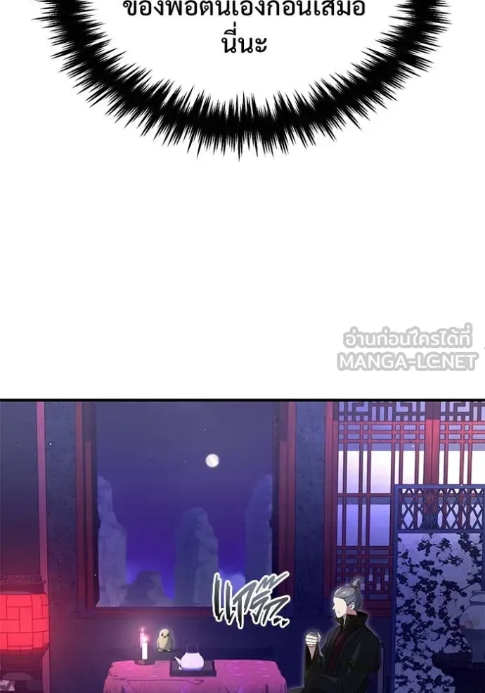 Regressor’s Life After Retirement ตอนที่ 83 page 90