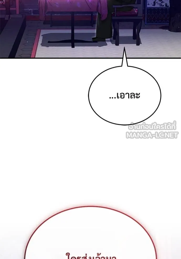 Regressor’s Life After Retirement ตอนที่ 83 page 91