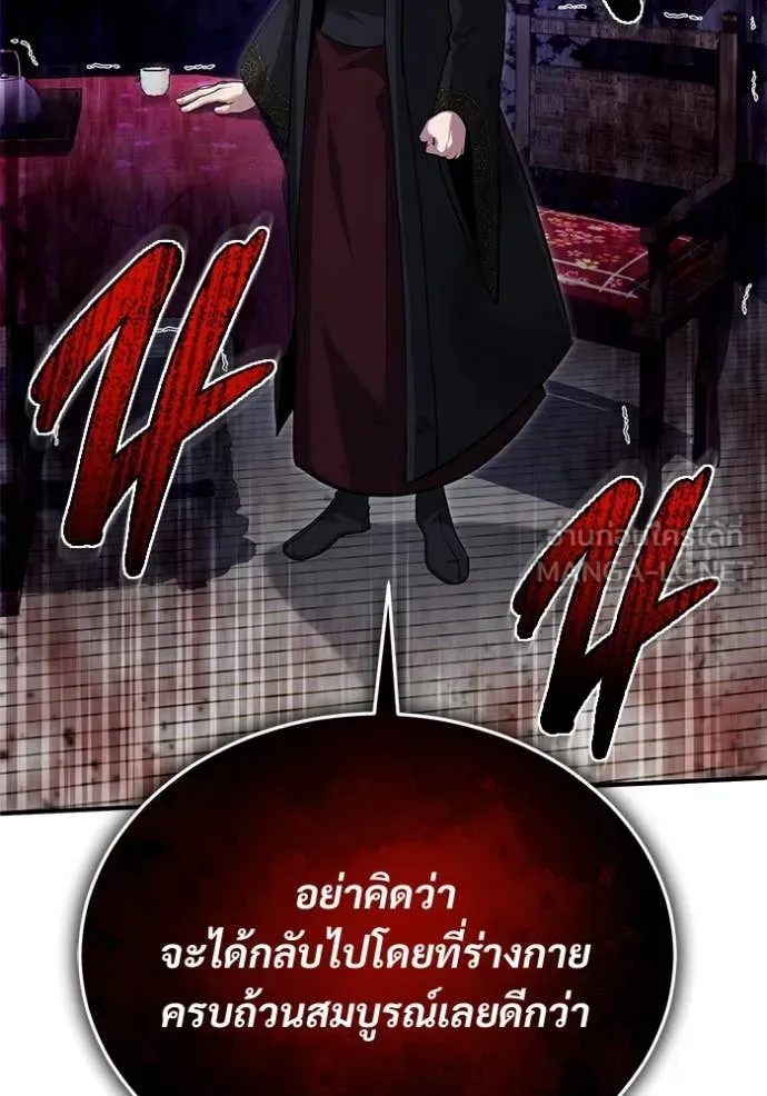 Regressor’s Life After Retirement ตอนที่ 83 page 95