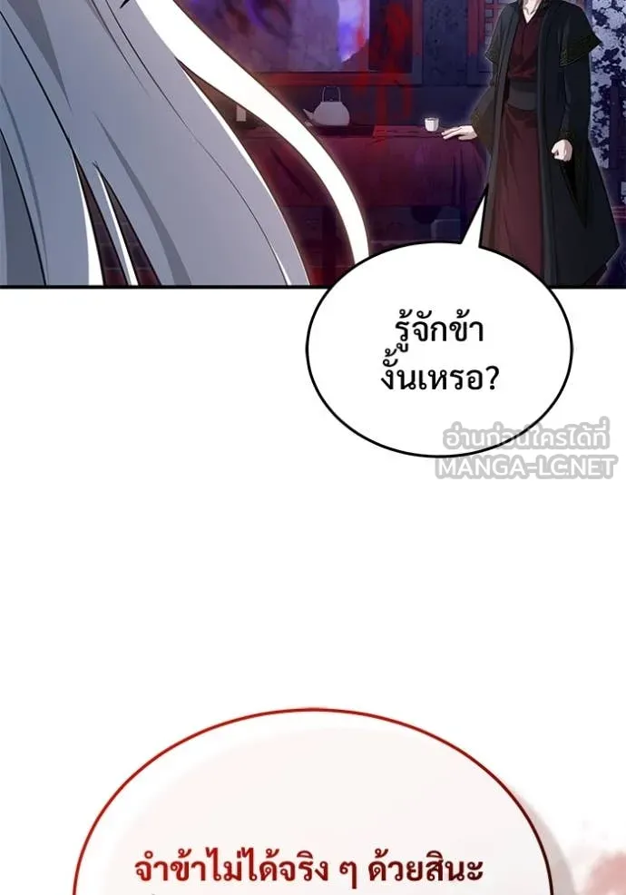 Regressor’s Life After Retirement ตอนที่ 83 page 97