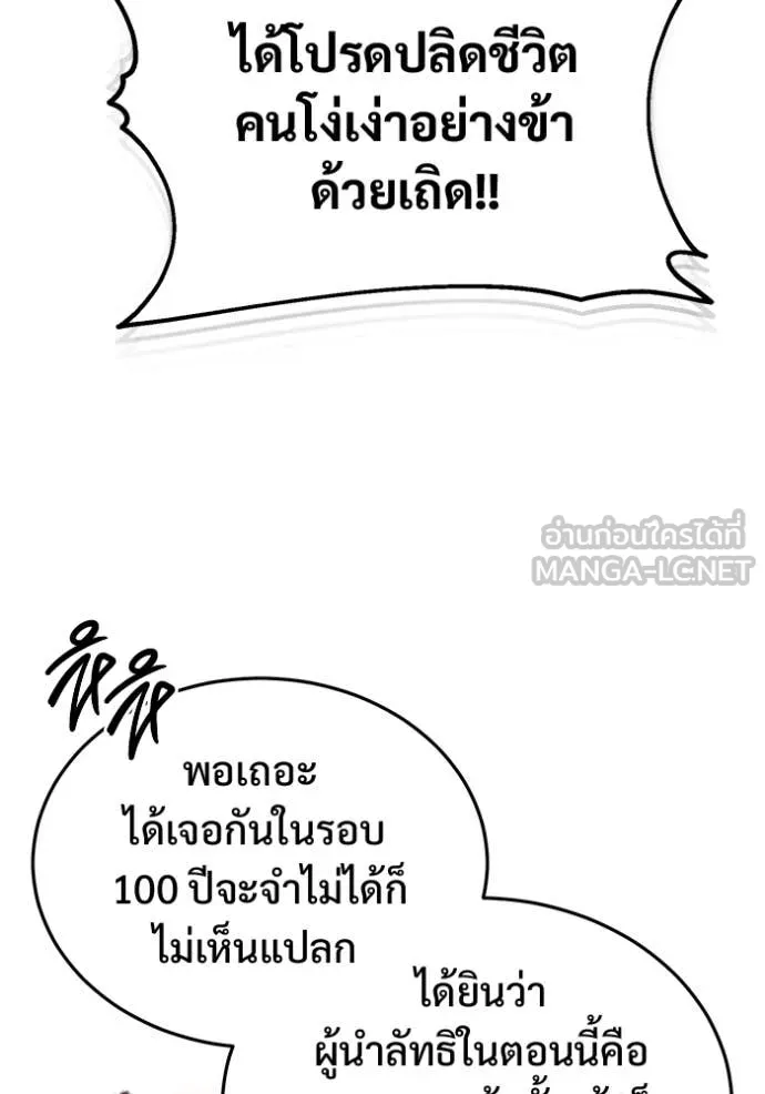 Regressor’s Life After Retirement ตอนที่ 83 page 108