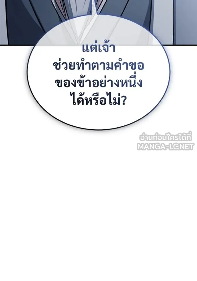 Regressor’s Life After Retirement ตอนที่ 83 page 114