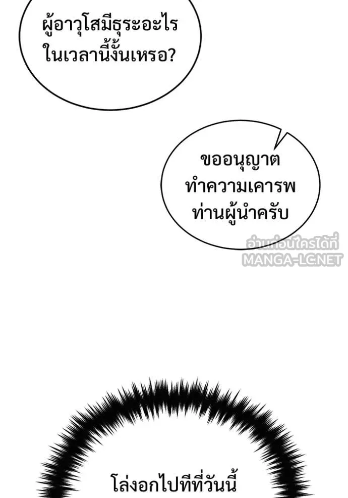 Regressor’s Life After Retirement ตอนที่ 83 page 116