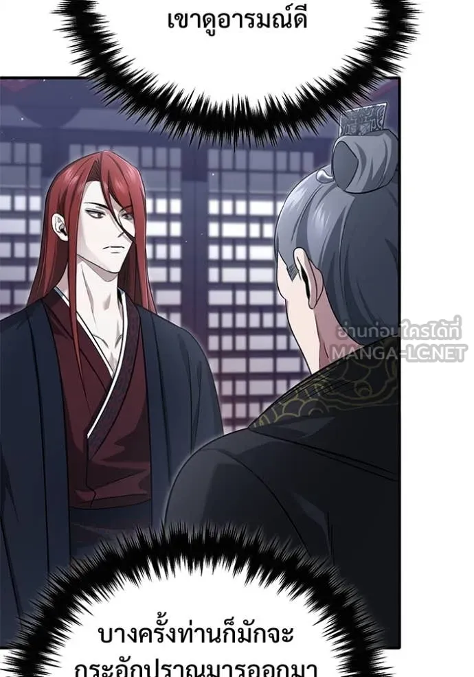 Regressor’s Life After Retirement ตอนที่ 83 page 117