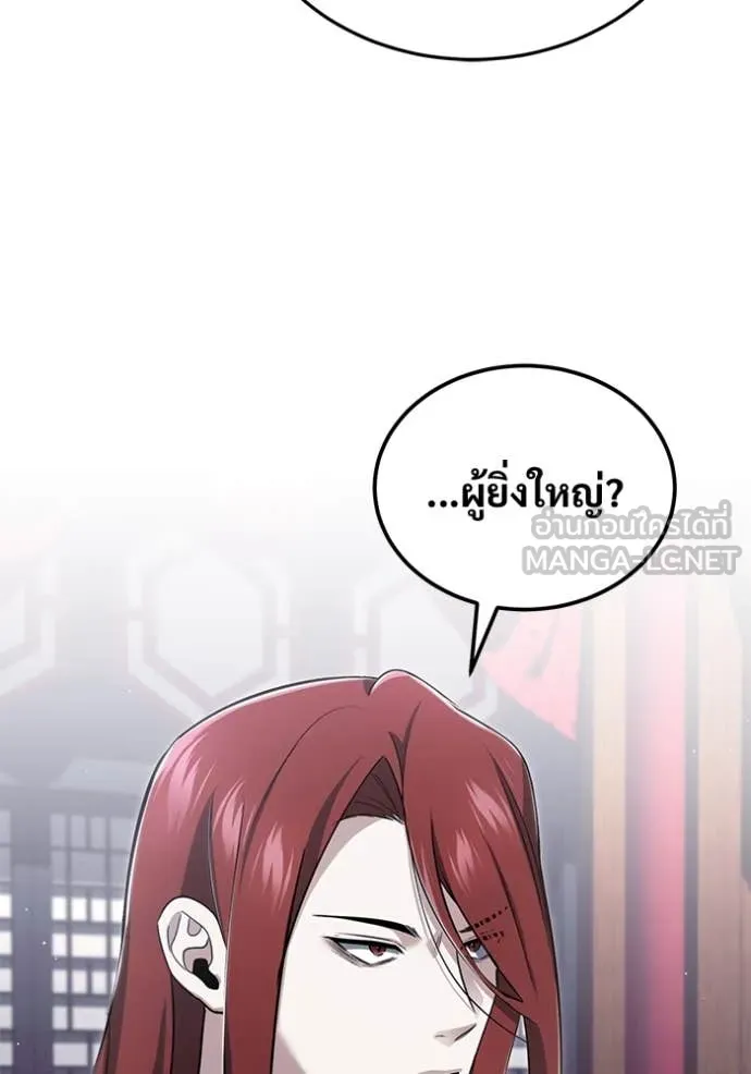 Regressor’s Life After Retirement ตอนที่ 83 page 120