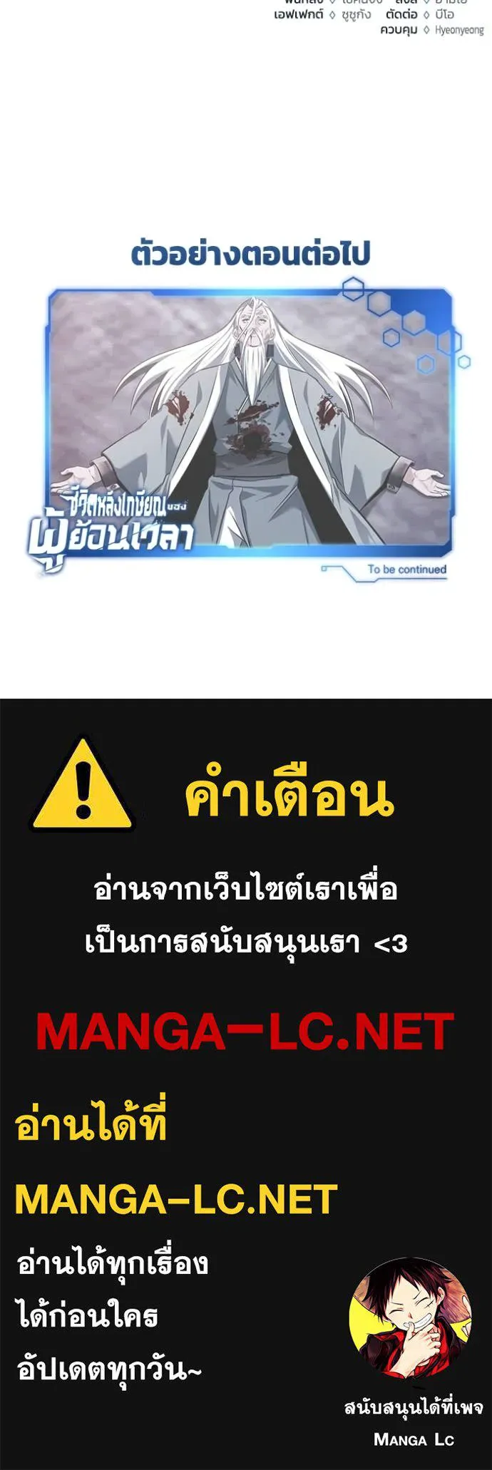 Regressor’s Life After Retirement ตอนที่ 83 page 129