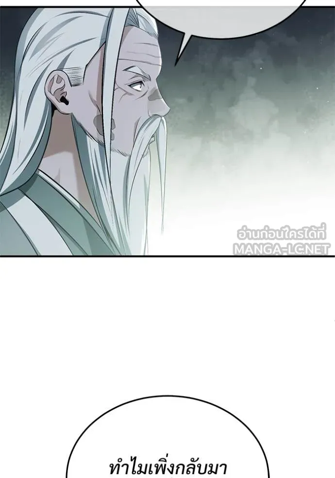 Regressor’s Life After Retirement ตอนที่ 84 page 5