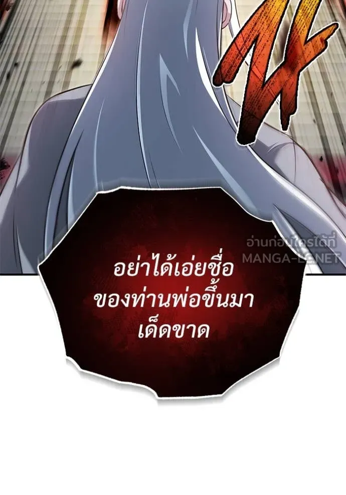 Regressor’s Life After Retirement ตอนที่ 84 page 17