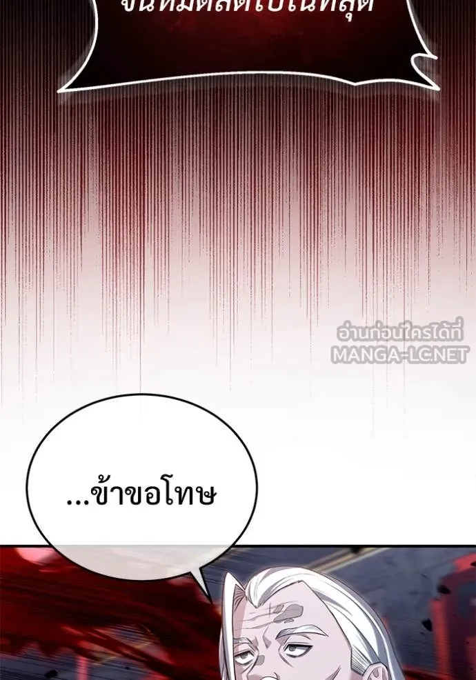 Regressor’s Life After Retirement ตอนที่ 84 page 21