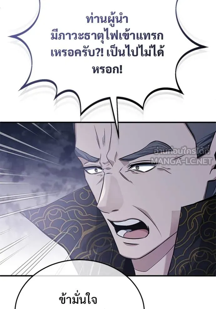 Regressor’s Life After Retirement ตอนที่ 84 page 43