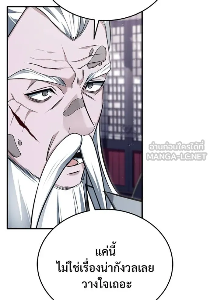 Regressor’s Life After Retirement ตอนที่ 84 page 47