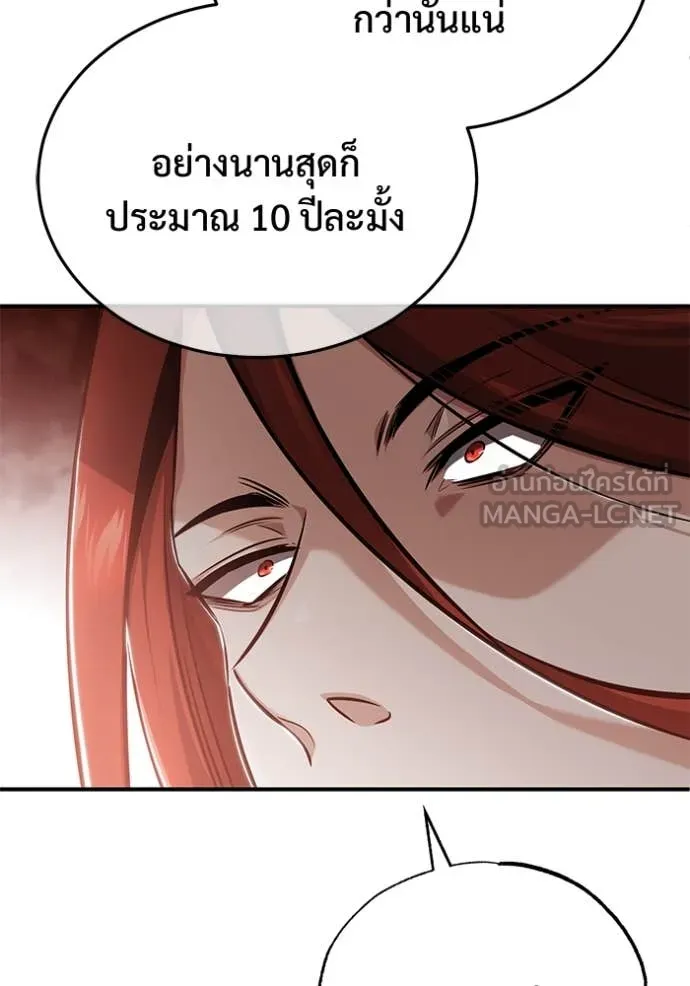 Regressor’s Life After Retirement ตอนที่ 84 page 50
