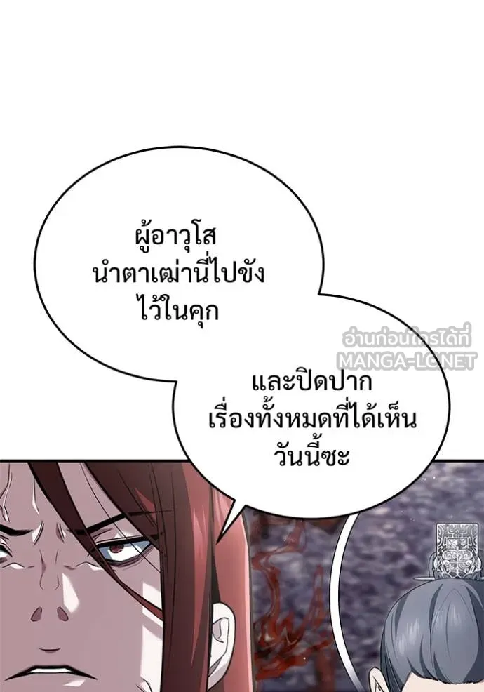 Regressor’s Life After Retirement ตอนที่ 84 page 71