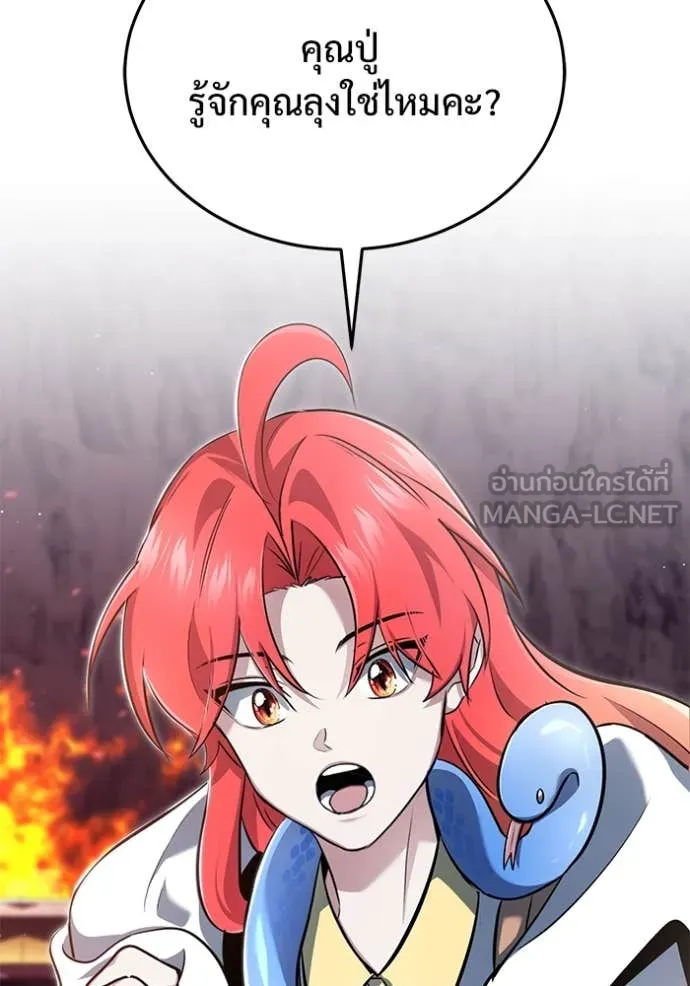 Regressor’s Life After Retirement ตอนที่ 84 page 82