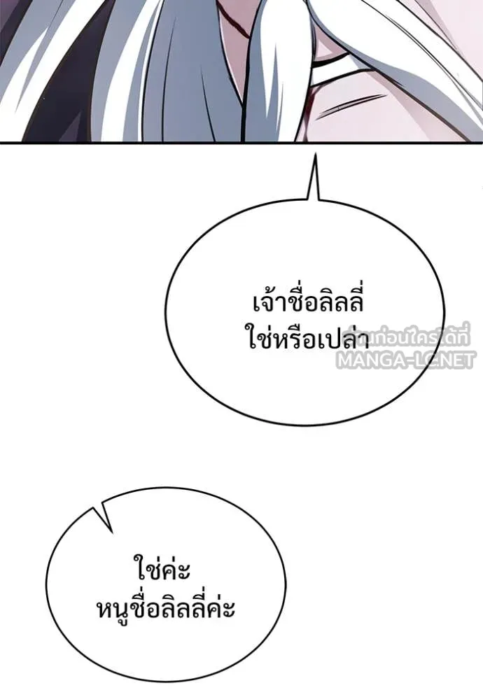 Regressor’s Life After Retirement ตอนที่ 84 page 86