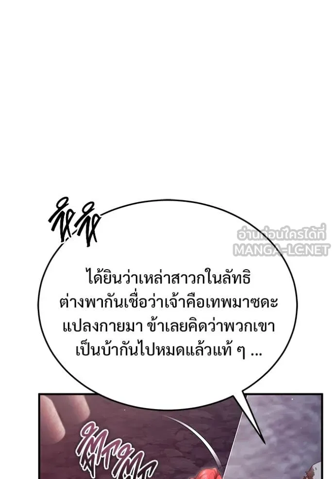 Regressor’s Life After Retirement ตอนที่ 84 page 87