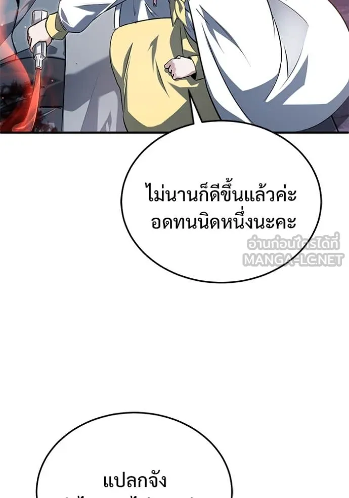 Regressor’s Life After Retirement ตอนที่ 84 page 91