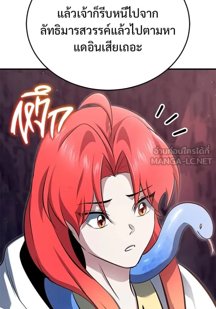 Regressor’s Life After Retirement ตอนที่ 84 page 97