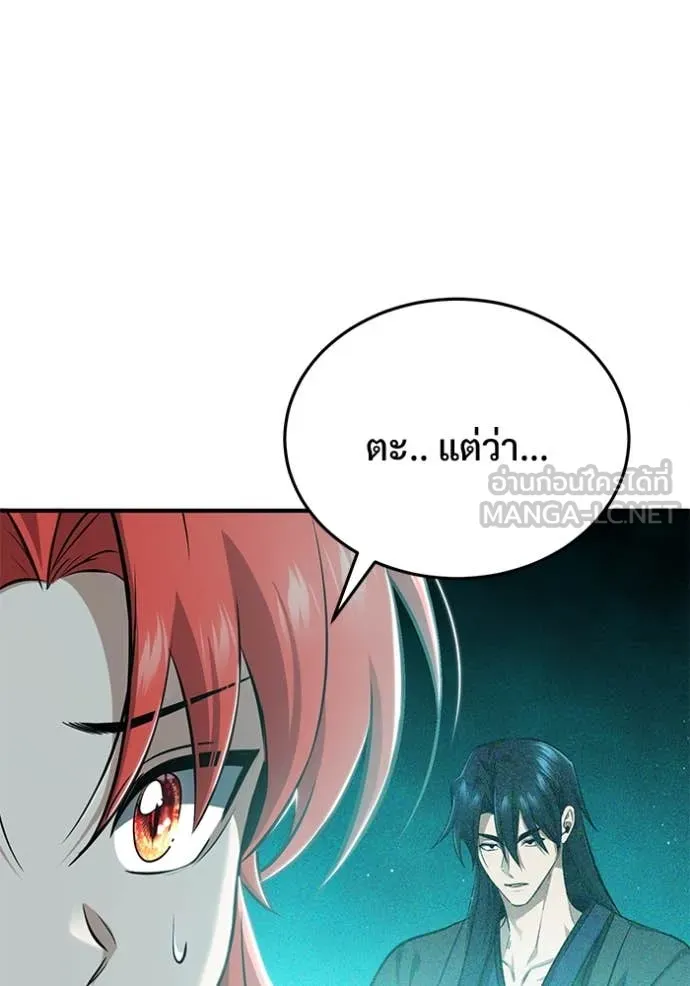 Regressor’s Life After Retirement ตอนที่ 84 page 106