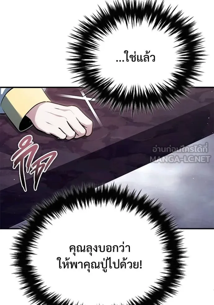 Regressor’s Life After Retirement ตอนที่ 84 page 108