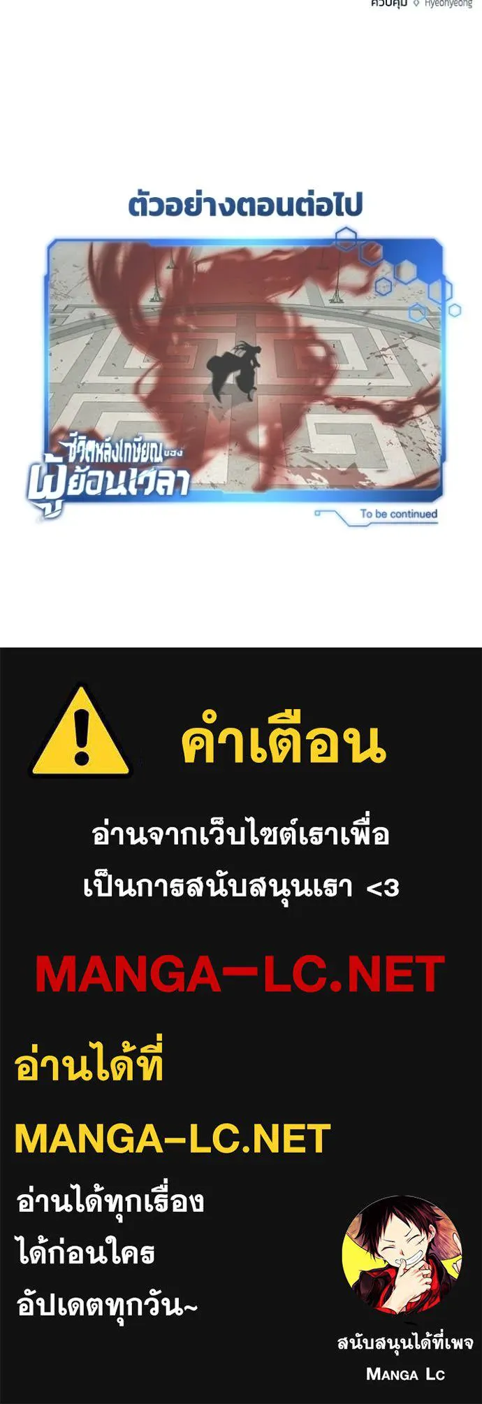 Regressor’s Life After Retirement ตอนที่ 84 page 122