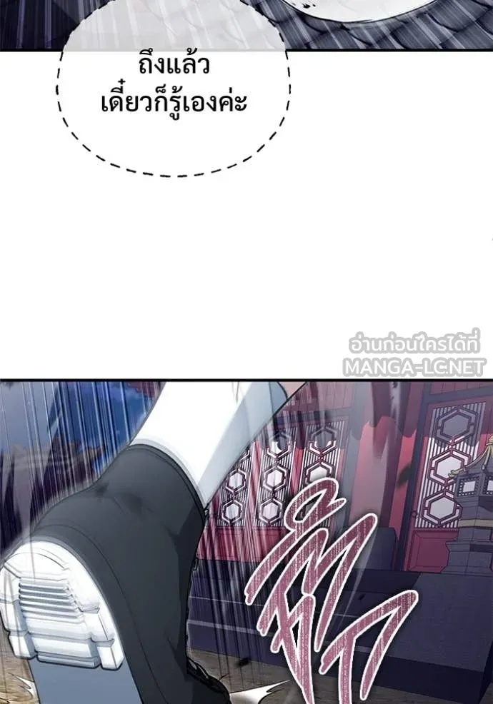 Regressor’s Life After Retirement ตอนที่ 85 page 5