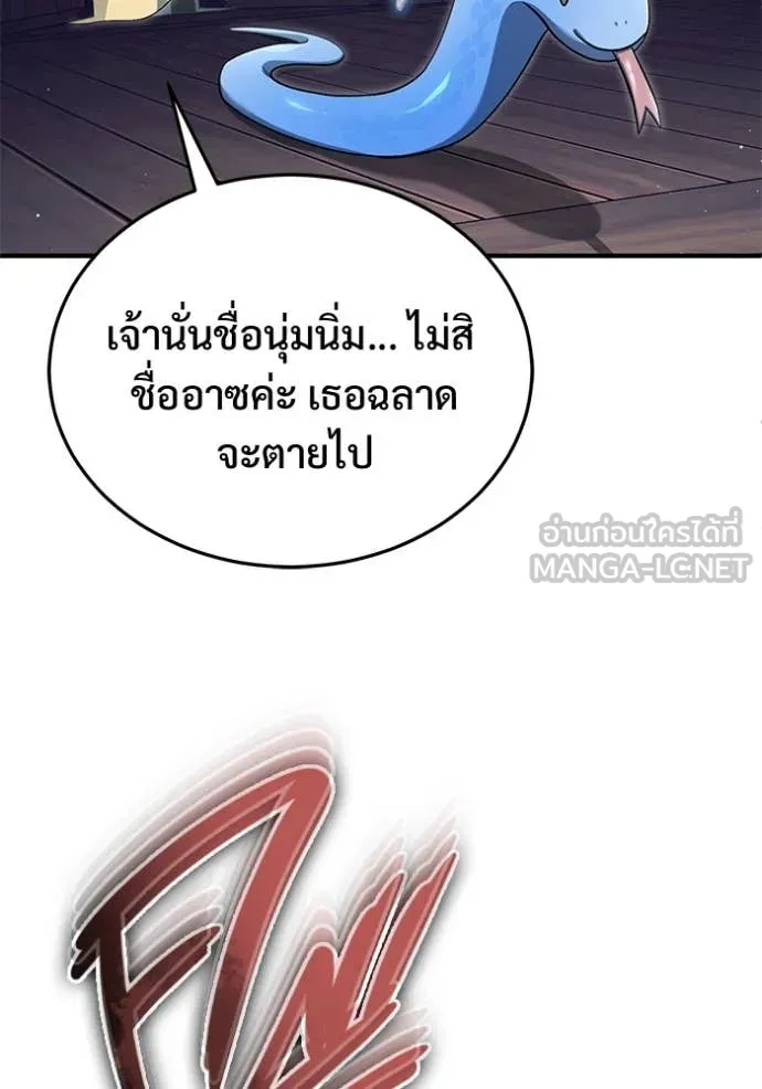 Regressor’s Life After Retirement ตอนที่ 85 page 11