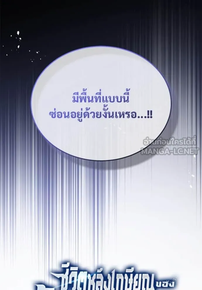 Regressor’s Life After Retirement ตอนที่ 85 page 15