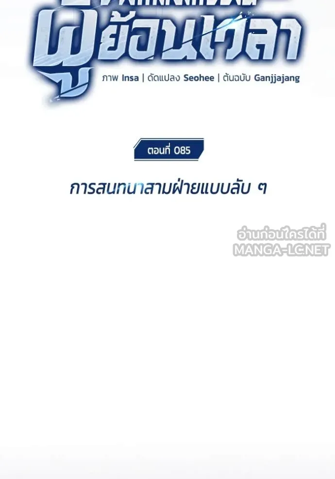 Regressor’s Life After Retirement ตอนที่ 85 page 16