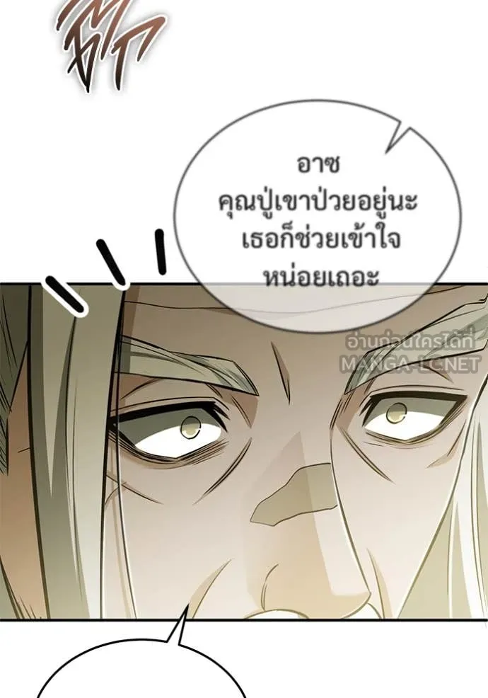 Regressor’s Life After Retirement ตอนที่ 85 page 23