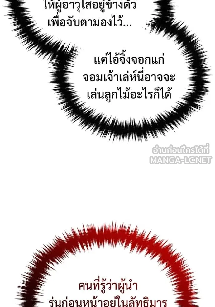 Regressor’s Life After Retirement ตอนที่ 85 page 42