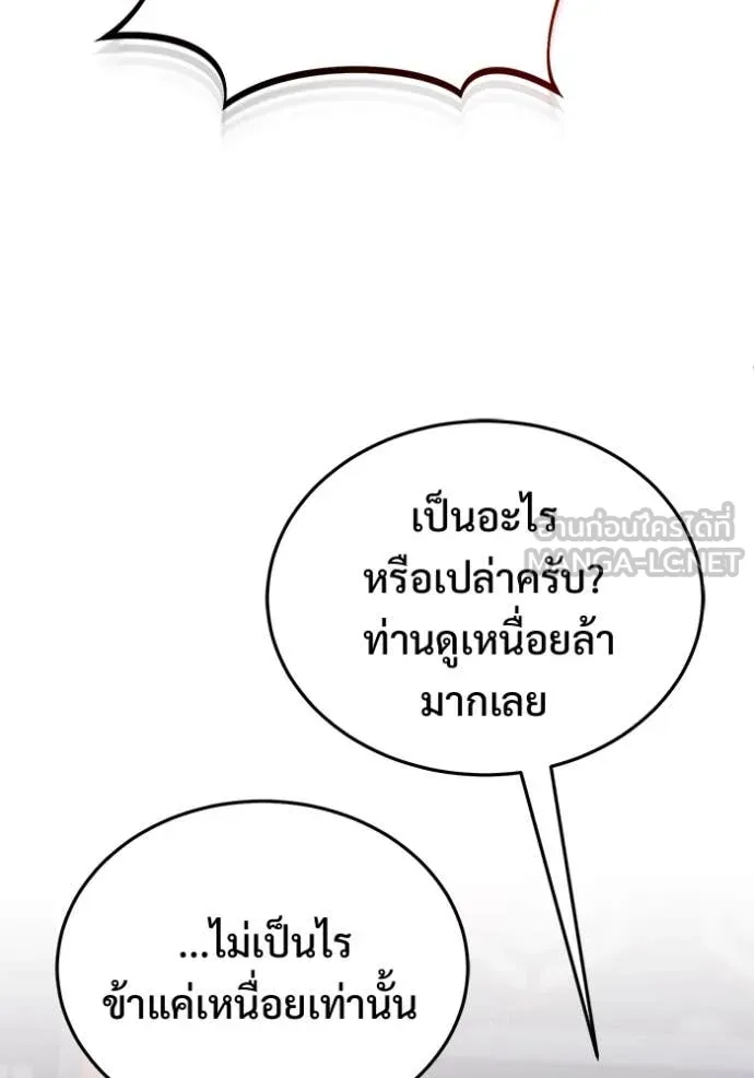 Regressor’s Life After Retirement ตอนที่ 85 page 48