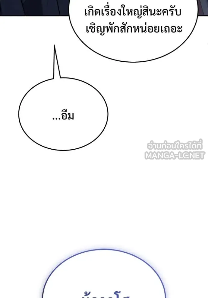 Regressor’s Life After Retirement ตอนที่ 85 page 50