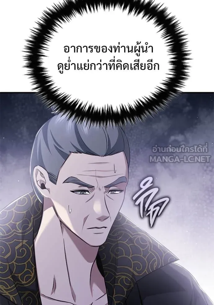 Regressor’s Life After Retirement ตอนที่ 85 page 56