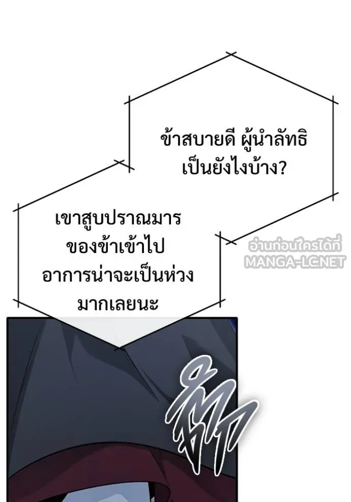 Regressor’s Life After Retirement ตอนที่ 85 page 71