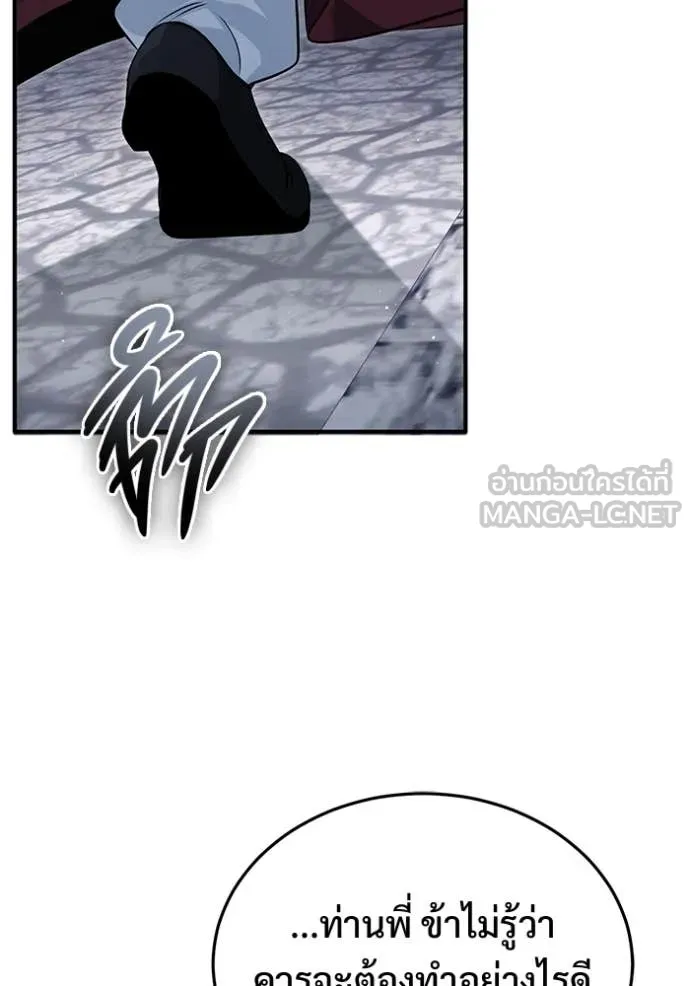 Regressor’s Life After Retirement ตอนที่ 85 page 72