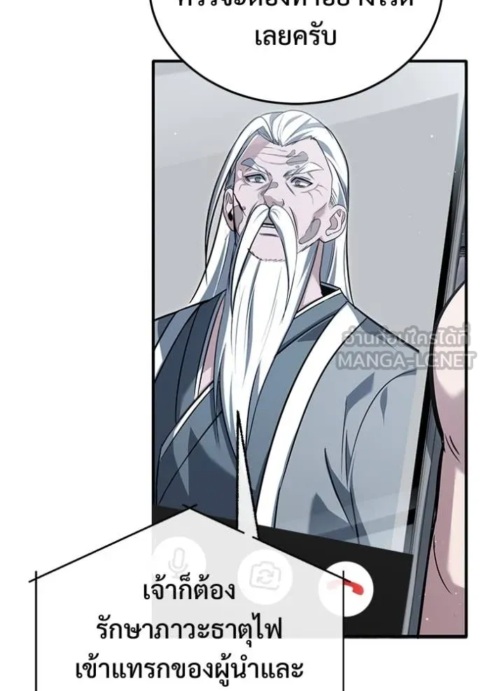 Regressor’s Life After Retirement ตอนที่ 85 page 73