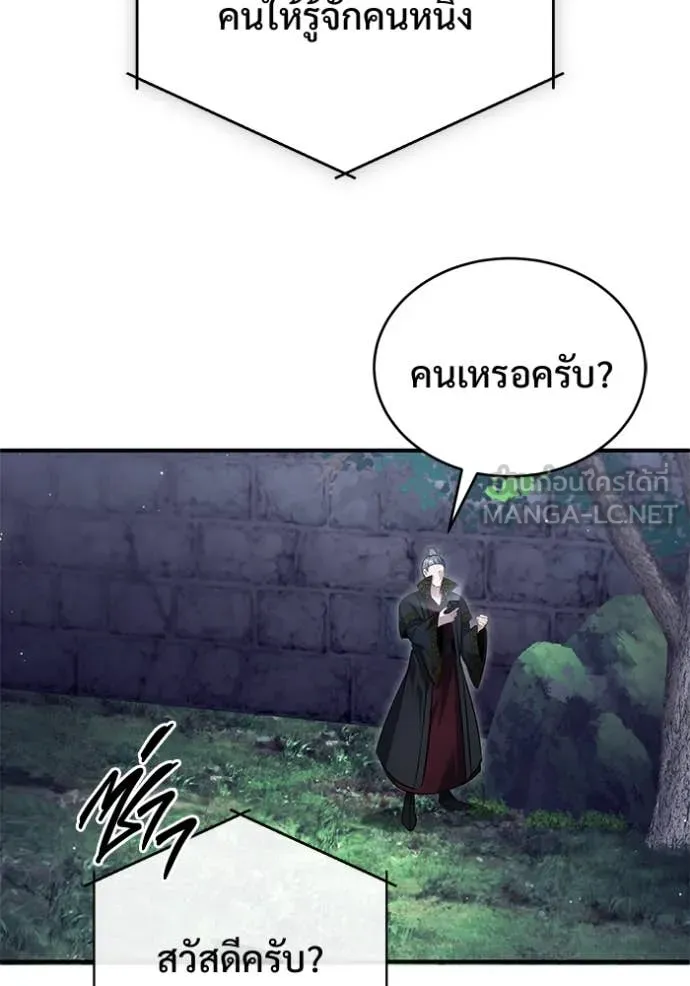 Regressor’s Life After Retirement ตอนที่ 85 page 75