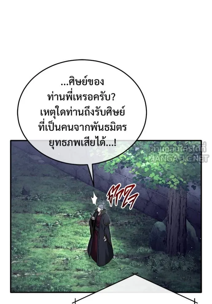 Regressor’s Life After Retirement ตอนที่ 85 page 80