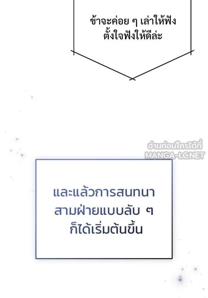 Regressor’s Life After Retirement ตอนที่ 85 page 81