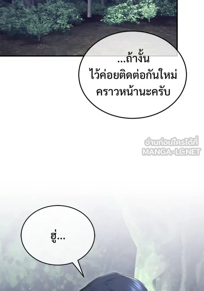 Regressor’s Life After Retirement ตอนที่ 85 page 83