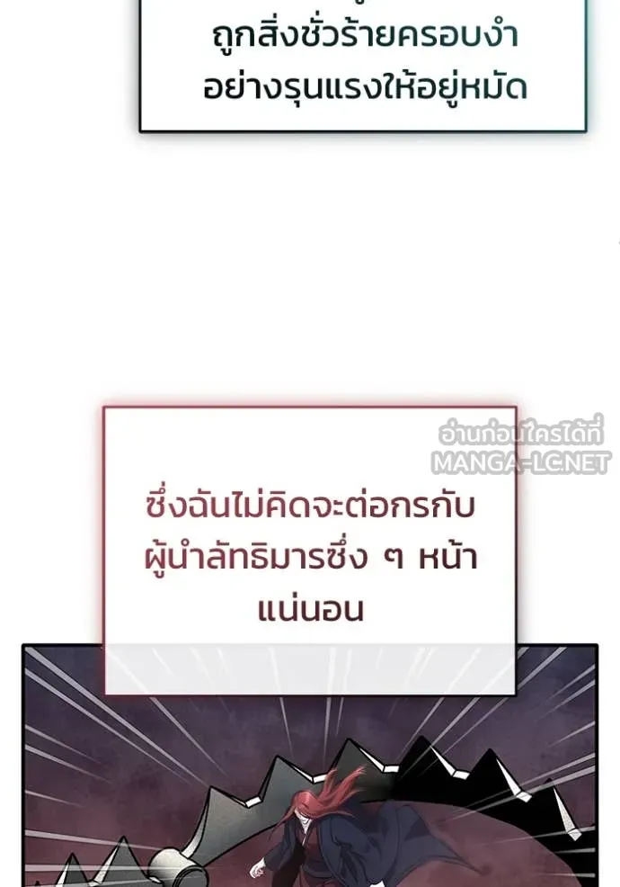 Regressor’s Life After Retirement ตอนที่ 85 page 87