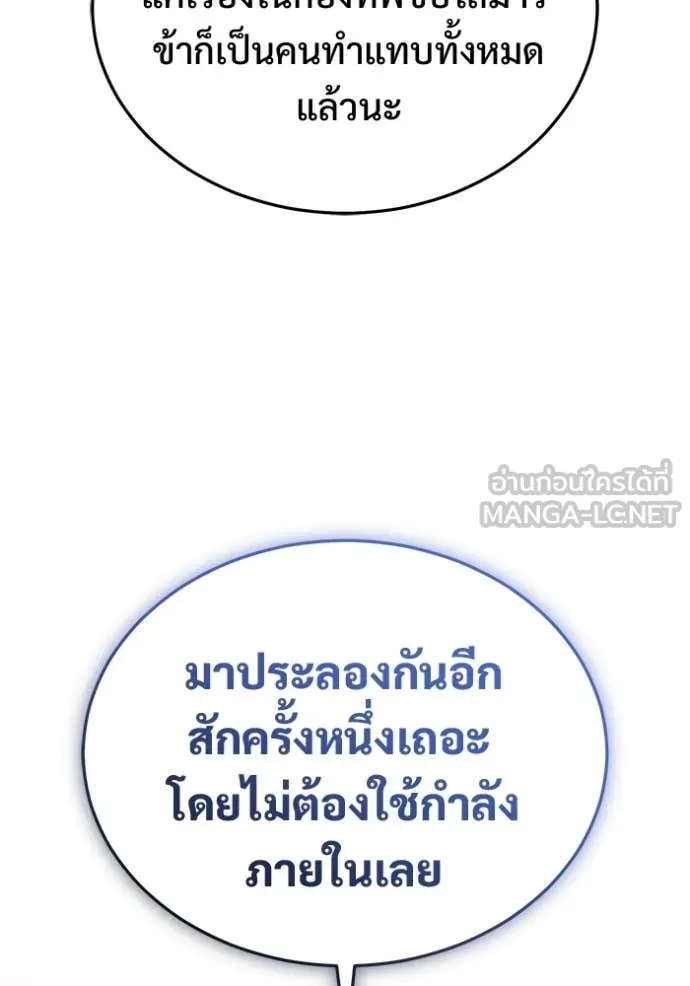 Regressor’s Life After Retirement ตอนที่ 85 page 96