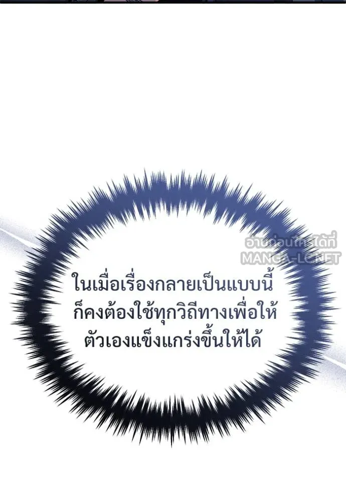 Regressor’s Life After Retirement ตอนที่ 85 page 98