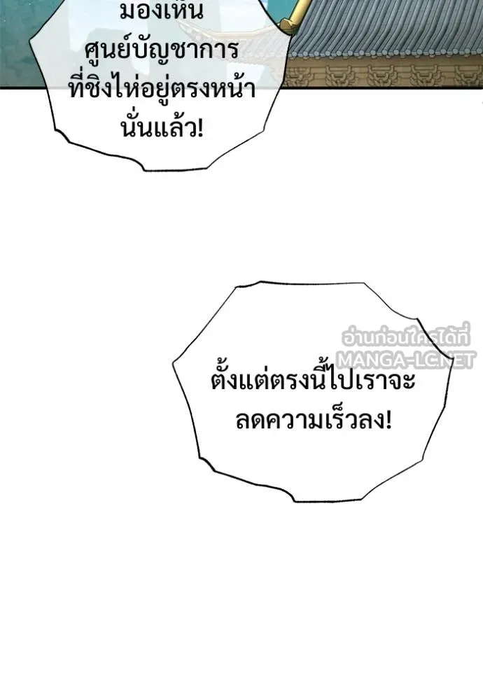 Regressor’s Life After Retirement ตอนที่ 85 page 100