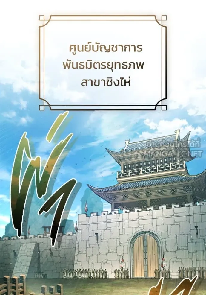 Regressor’s Life After Retirement ตอนที่ 85 page 101