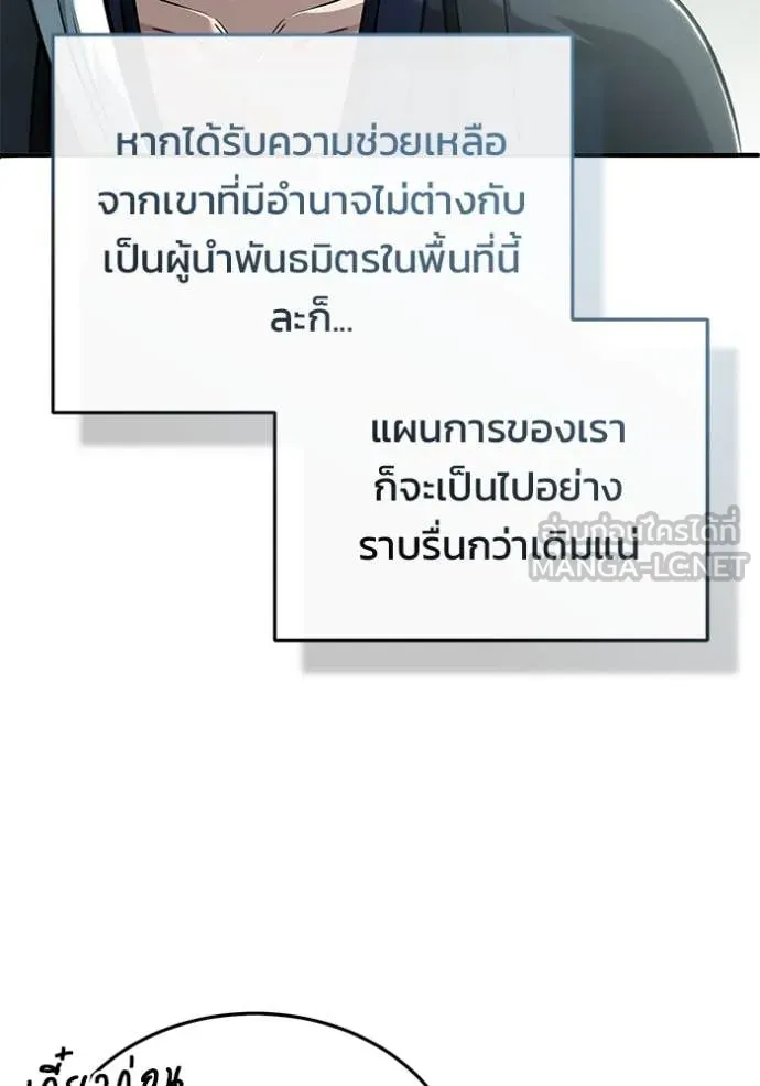 Regressor’s Life After Retirement ตอนที่ 85 page 104