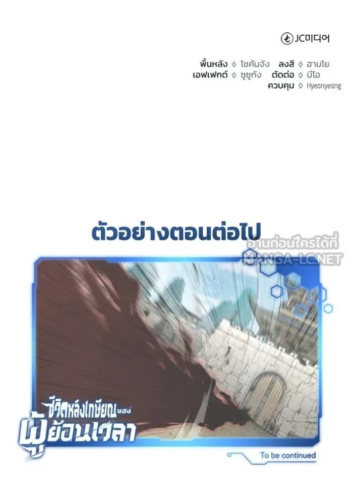 Regressor’s Life After Retirement ตอนที่ 85 page 124